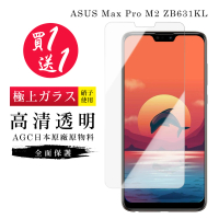 ASUS MAX PRO M2 ZB631KL 保護貼 保護貼 買一送一日本AGC高清玻璃鋼化膜(買一送一 ASUS ZB631KL 保護貼)