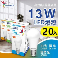 【ADATA 威剛】13W LED燈泡 大角度 高亮度_20入組