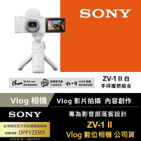 【Sony索尼】ZV-1 II Vlog 數位相機 手持握把組合 (公司貨 保固18+6個月)