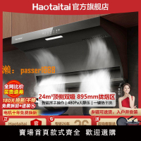 【台灣公司保固】好太太油煙機家用廚房頂側雙吸抽煙機大吸力自動清洗7字型煙機S6