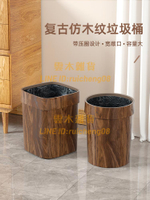 仿木紋創意垃圾桶 家用壓圈無蓋大容量 客廳房間中式原木風塑料紙簍【雲木雜貨】