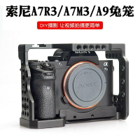 索尼A7M3 a7r3微單相機兔籠A9 A7R2 A7M2保護底座L型快裝板拍視頻
