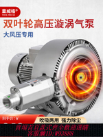 {最低價 公司貨}雙葉輪高壓旋渦風機氣泵強力吹吸鼓風機微孔增氧泵工業曝氣級風泵