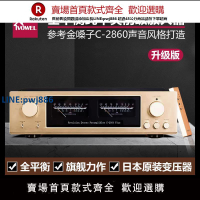 【高品質超低價】媲美金嗓子C-2860Plus全平衡甲類純前級HiFi前置放大升級版功放機