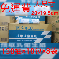 (現貨免運費) 傑文抽取式衛生紙 130抽80包/200抽30包一箱 優活唯潔雅春風五月花舒潔得意蒲公英愛多美
