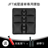 【JFT】充氣式腰部專用靠墊 可調節腰墊 腰部靠墊 充氣靠墊(13粒氣囊充氣款)