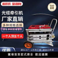 全自動牽引機光纜牽引機拉線機拉纜機光纖電纜輸送機放線機拽纜機