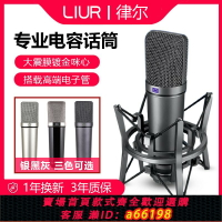 【台灣公司 可開發票】U87電容麥克風錄音棚設備專業唱歌大振膜主播直播K歌設備聲卡套裝