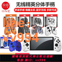 {最低價}{公司貨}良值任天堂Switch joycon手柄PRO無線藍牙喚醒左右精英手柄NS配件