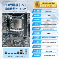 【2902人收藏】13代es處理器 Q1J2 Q1J3 Q1J4臺式機板載cpu套裝主板VC均熱板-享樂