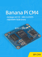 Banana Pi CM4計算機模塊 香蕉派BPI-CM4主板 Amlogic A311D芯片[領邦五金配件]