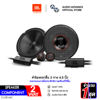 JBL CLUB64C ลำโพงแยกชิ้น 2ทาง ขนาด 6.5นิ้ว ลำโพงแยกชิ้นติดรถยนต์ ลำโพงแยกชิ้น6.5นิ้ว  ลำโพงรถยนต์ แย