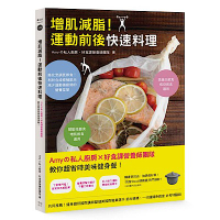 增肌減脂！運動前後快速料理