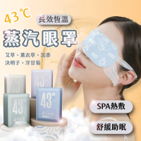 【Light Live】超值10入*5包組 長效43度熱敷蒸氣眼罩 熱敷眼罩 蒸汽眼罩(薰衣草 洋甘菊 沉香 決明子 艾草)