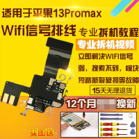 Antena Isyarat Wayarles, Sesuai untuk Apple 13 Pro Max, Kabel WiFi, GPS 13 PM Navigasi, Kabel Blueto