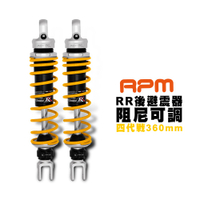 RPM RR 阻尼可調 後避震器 四代勁戰 四代戰 360mm雙槍 黑色 現貨 刷卡分期