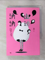 【書寶二手書T1／短篇_AIW】幽魂訥訥_顏訥
