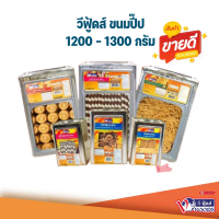 [พร้อมส่ง] v food ขนมปี๊บวีฟู้ด ขนมปี๊บ 1000กรัม-1300 กรัม