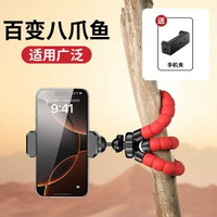 八爪魚手機支架多功能角度調節拍攝三腳架便攜拍照神器戶外
