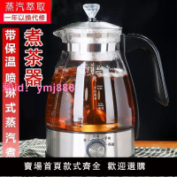 黑茶煮茶器全自動蒸汽煮茶壺玻璃保溫家用蒸茶器多功能家用養生壺
