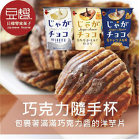 【豆嫂】日本零食 北日本洋芋片隨手杯(多口味)