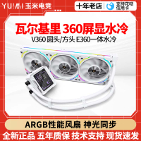 VK瓦爾基里V360 B360 E360一體式CPU水冷白色ARGB屏幕顯示散熱器
