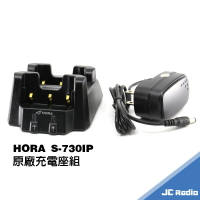 HORA S-730IP 無線電對講機原廠配件 充電器 鋰電