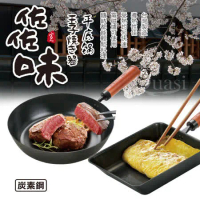 【Quasi】日式佐佐味碳鋼不沾超值兩件組(玉子燒鍋+平底鍋20cm)