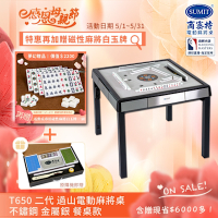 【商密特】T650 二代 過山 電動麻將桌 不鏽鋼系列 餐桌款（金屬銀）