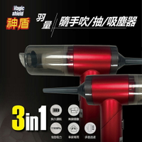 超豪專利升級款 神盾強力氣旋吸充吹全方位 無線吸塵器-通過安全檢驗 折疊式超強吸力 充氣吹氣HEPA過濾網 車用手持 吸塵器