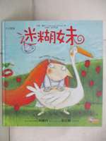 【書寶二手書T5／少年童書_J66】迷糊妹－雙語繪本館06_英譯：方錫, 安娜‧蘿拉