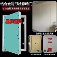 鋁合金石膏板隱形檢修門墻面檢修口隱藏式消防栓管道井電箱暗門-Misaki精品