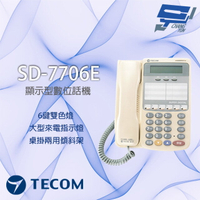 昌運監視器 東訊 SD-7706E 6鍵 雙色燈 顯示型功能電話機 SD DX系列通用【APP下單4%點數回饋】
