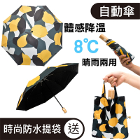 【台灣品牌SunZa】晴雨兩用傘 輕量防曬抗UV傘 黑膠遮光陽傘_自動傘