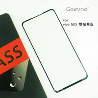 【愛瘋潮】Goevno vivo NEX 雙螢幕版 滿版玻璃貼 螢幕保護貼 鋼化膜