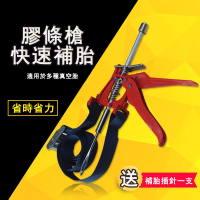 【省力補胎】省力 補胎 補胎工具組 補胎槍 省力補胎器 省力補胎工具 汽車補胎 機車補胎 補胎條