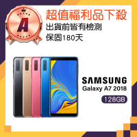 【SAMSUNG 三星】A級福利品 Galaxy A7 2018 6吋(4GB/128GB)