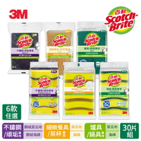 3M 百利爐具海綿/細緻餐具海綿/鋼絨海綿/爐具菜瓜布/細緻餐具菜瓜布/鋼絨菜瓜布-30片裝(6款任選)★3M 迎新送舊 ★299起免運