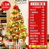 台灣現貨24H 聖誕樹光纖樹1.5m裝飾品聖誕節居家裝飾擺件聖誕樹套餐 全館免運