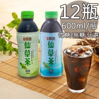 【裕大】關西無糖/微甜仙草茶任選12瓶(600ml/12瓶/箱)
