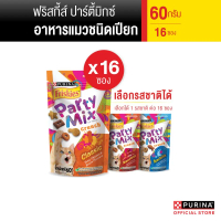[เลือกรสชาติได้] Purina Friskies Party Mix  ขนมแมว 60g x16 ซอง