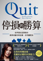 【電子書】停損的勝算：世界撲克冠軍教你精準判斷何時放棄，反而贏更多