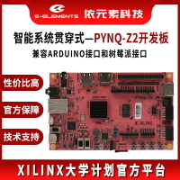 【依元素】FPGA開發板Xilinx PYNQ Z2  ZYNQ 7020 人工智能Python