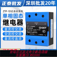 交流接觸器 正泰單相固態繼電器ztp-1d直流控交流220V小型固體接觸器SSR-60DA