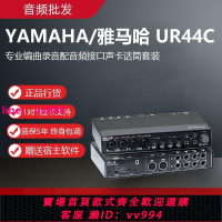 雅馬哈UR44C專業錄音編曲音頻接口USB外置聲卡