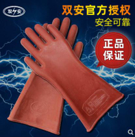 絕緣手套 雙安牌12KV絕緣手套 帶電作業防電安全橡膠手套 耐高低壓電工家用 限時88折