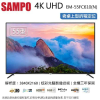 SAMPO聲寶 55型4K UHD液晶顯示器+視訊盒 EM-55FC610-N~含桌上型拆箱定位+舊機回收