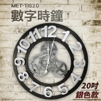 【宅居】工業風齒輪掛鐘時鐘/銀色/阿拉伯數字/20吋 B-TIS20(木製 復古風時鐘 壁掛鐘)