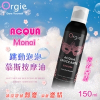 【葡萄牙Orgie】ACQUA-Sakura 櫻花 柔潤慕斯 跳動泡泡情趣按摩油 150ml 情趣潤滑劑