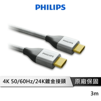 【享4%點數回饋】PHILIPS飛利浦 SWV3453S/10 3.0m 旗艦級HDMI 乙太網路傳輸線 影音傳輸線 高速網路線 轉接線